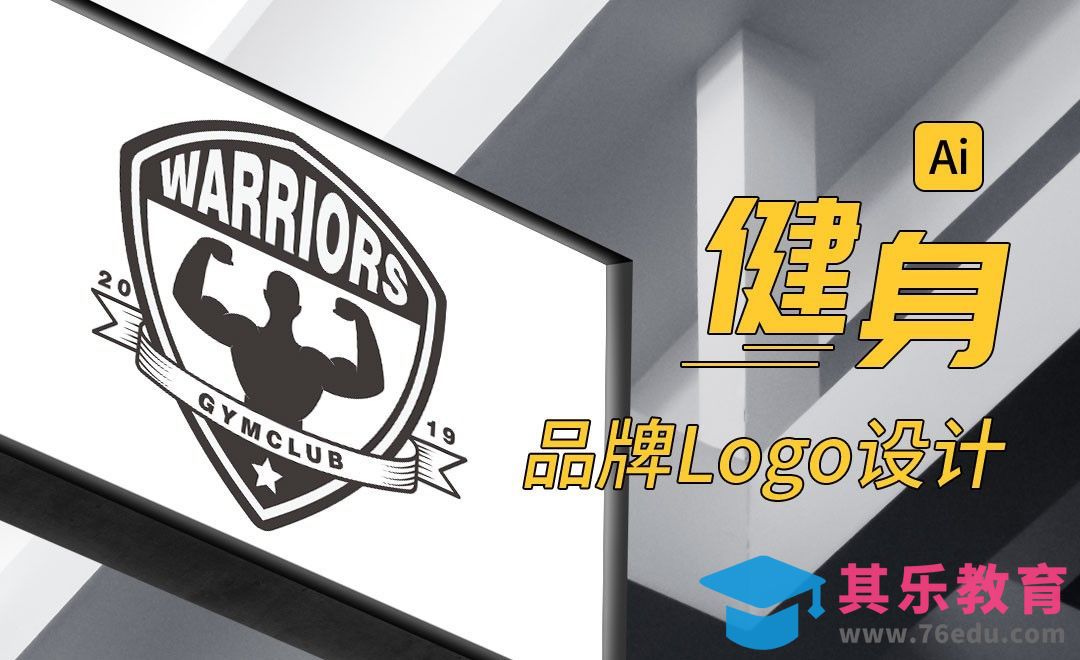 AI-人物刻画-健身品牌logo设计[虎课网品牌设计视频教程][logo包装设计教程全集MP4 ]-第1张图片-我要自学网