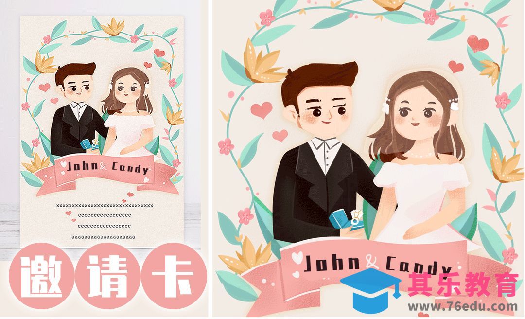 PS+SAI-动态插画-自制婚礼邀请函插画设计[虎课网绘画插画视频教程][ipad商业插画MP4教程全集 ]-第1张图片-我要自学网