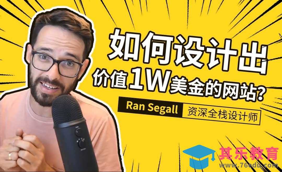 设计出高价值网站的3个秘密[虎课网最新视频教程][免费高清MP4教程全集 ]-第1张图片-我要自学网
