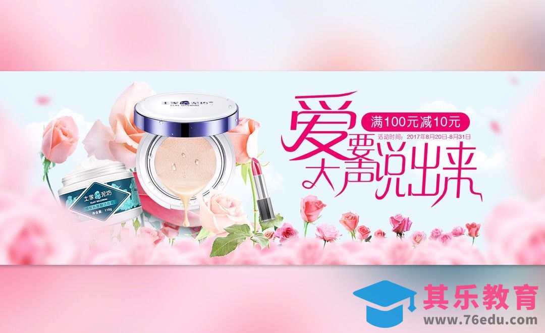 PS-浪漫玫瑰美妆banner[虎课网平面设计视频教程][图片排版配色MP4高清全集 ]-第1张图片-我要自学网
