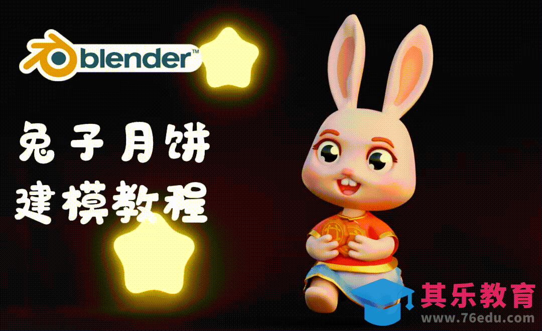 Blender-中秋IP建模骨骼绑定[虎课网Blender视频教程][Blender建模教程MP4教程全集 ]-第1张图片-我要自学网