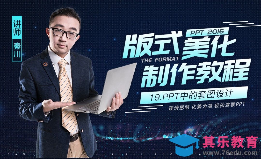 PPT板式美化-PPT中的套图设计[虎课网办公职场视频教程][办公职场教程全集MP4 ]-第1张图片-我要自学网