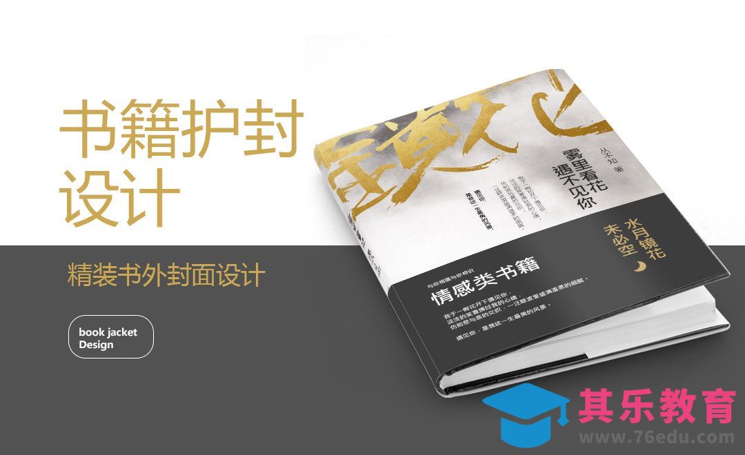 AI+PS-中国风书籍封面设计[虎课网品牌设计视频教程][logo包装设计教程全集MP4 ]-第1张图片-我要自学网