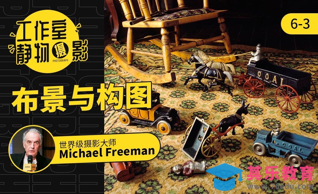 布景与构图-静物摄影[虎课网最新视频教程][免费高清MP4教程全集 ]-第1张图片-我要自学网