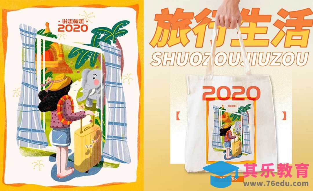 PS-旅行生活肌理插画-帆布袋图案[虎课网绘画插画视频教程][ipad商业插画MP4教程全集 ]-第1张图片-我要自学网