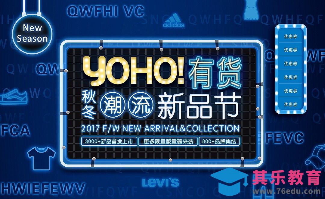 PS-LED霓虹灯效果服饰潮品活动海报[虎课网平面设计视频教程][图片排版配色MP4高清全集 ]-第1张图片-我要自学网