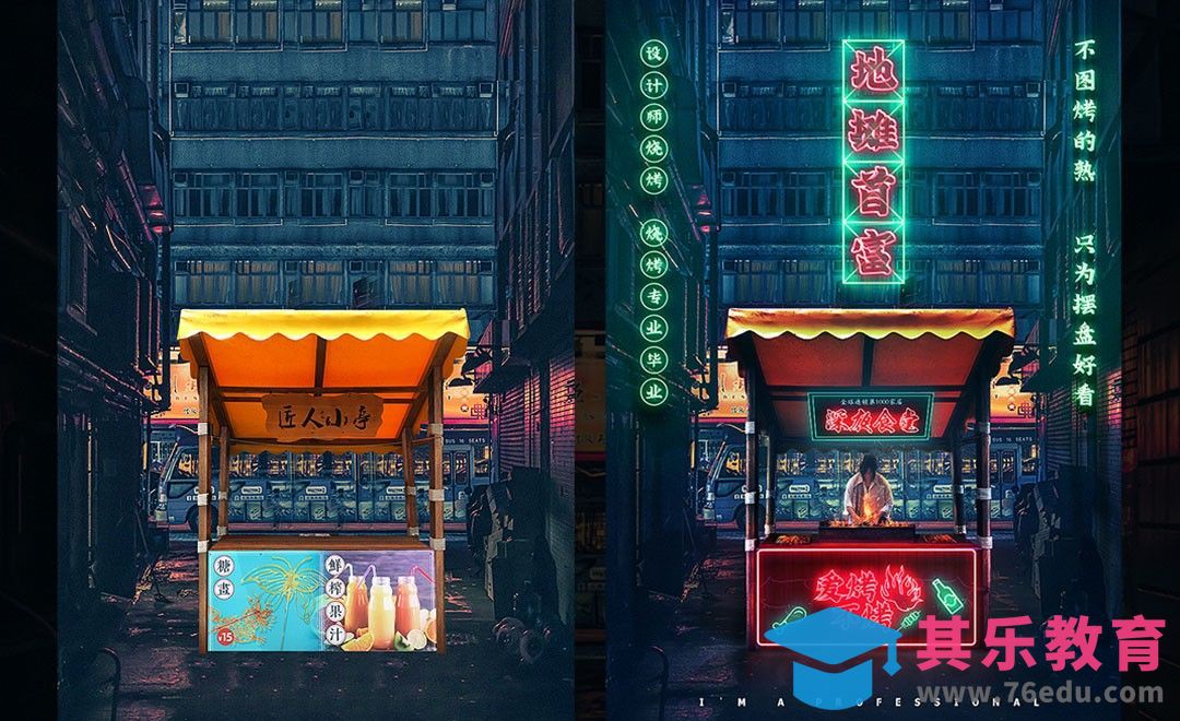 PS-《地摊首富》街头风格烧烤摊海报[虎课网平面设计视频教程][图片排版配色MP4高清全集 ]-第1张图片-我要自学网