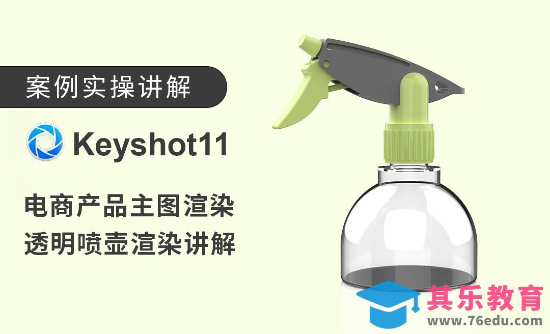 keyshot+电商产品主图渲染水壶快速渲染设置讲解[虎课网最新视频教程][免费高清MP4教程全集 ]-第1张图片-我要自学网