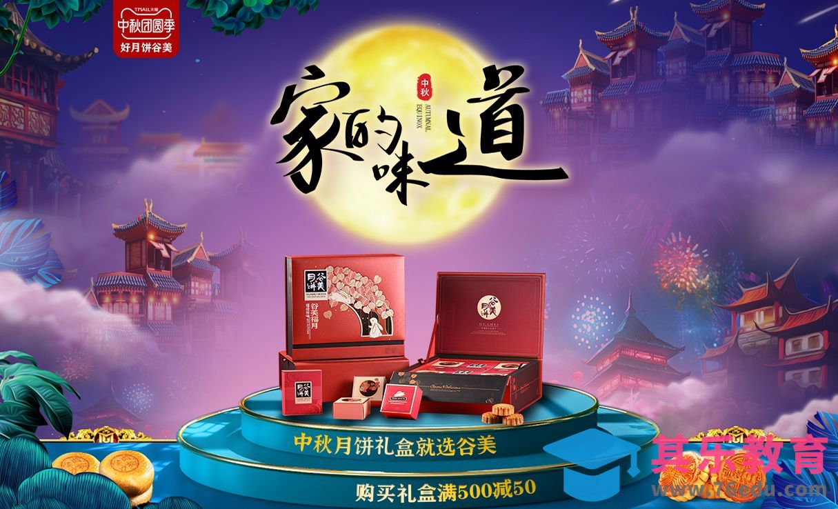 PS-中秋节电商海报设计[虎课网电商运营视频教程][最新电商教程全集MP4 ]-第1张图片-我要自学网