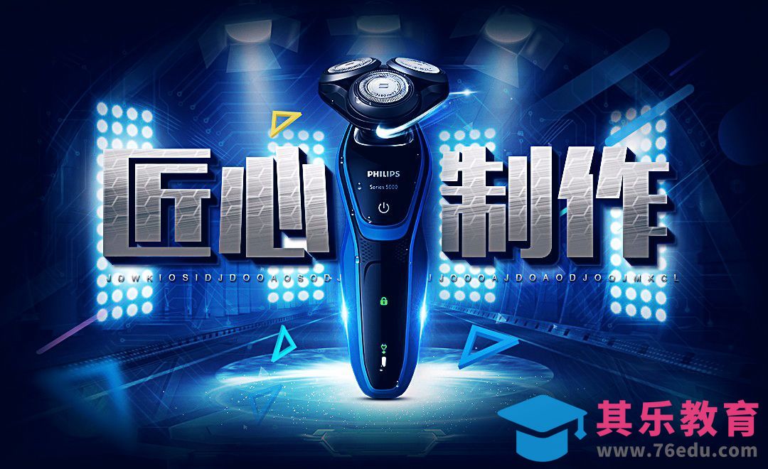 PS-匠心巨制剃须刀产品海报[虎课网平面设计视频教程][图片排版配色MP4高清全集 ]-第1张图片-我要自学网
