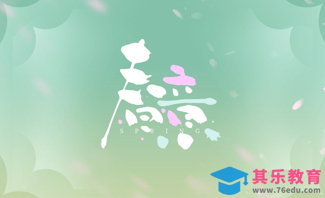 AI-「春意」春天手写毛笔字体设计[虎课网平面设计视频教程][字体设计教程MP4高清全集 ]-第1张图片-我要自学网