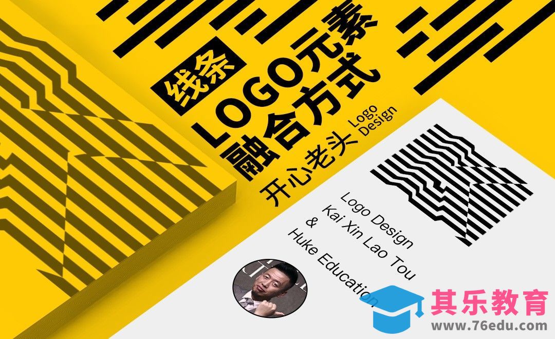 『开心老头』宽LOGO元素融合方式-线条[虎课网品牌设计视频教程][logo包装设计教程全集MP4 ]-第1张图片-我要自学网