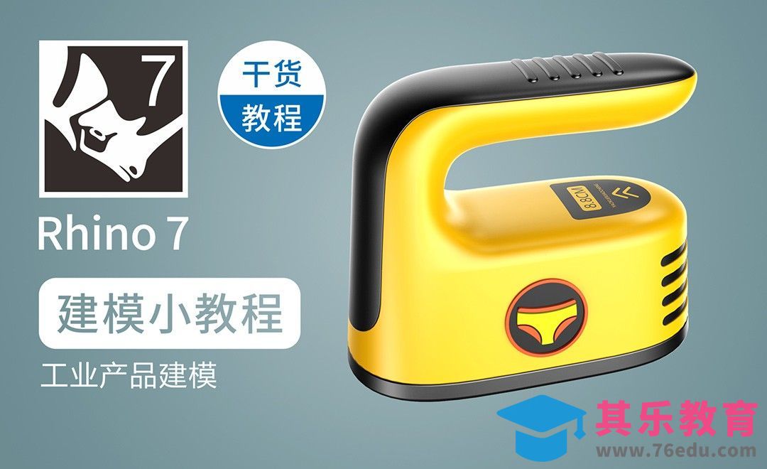 Rhino 7-产品建模练习之工业产品[虎课网最新视频教程][免费高清MP4教程全集 ]-第1张图片-我要自学网
