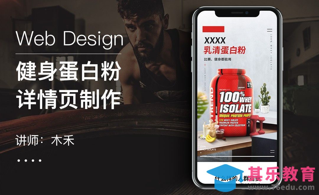 运动蛋白粉详情页制作[虎课网电商运营视频教程][最新电商教程全集MP4 ]-第1张图片-我要自学网