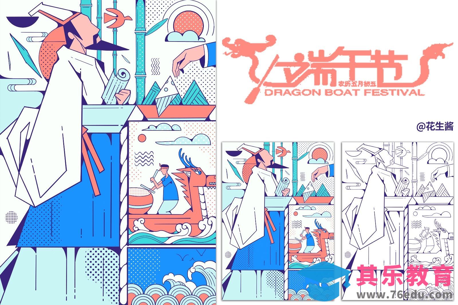 iPad商业插画－端午包装贺卡插图[虎课网绘画插画视频教程][ipad商业插画MP4教程全集 ]-第1张图片-我要自学网