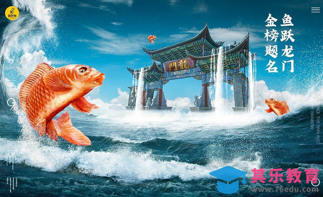 PS-“鱼跃龙门，金榜题名”合成（上）[平面设计视频教程][海报设计MP4高清全集 ]-第1张图片-我要自学网