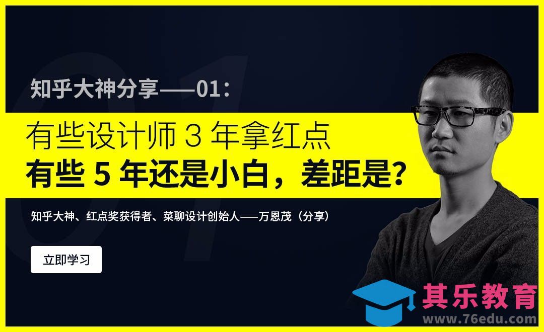有些设计师3年拿红点，有些5年还是小白，差距是？[虎课网办公职场视频教程][办公职场教程全集MP4 ]-第1张图片-我要自学网