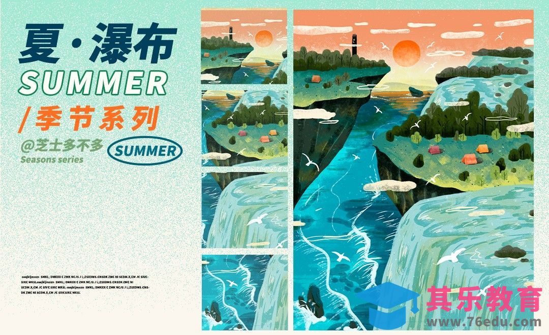 PS-板绘-夏日瀑布风景肌理插画[虎课网绘画插画视频教程][ipad商业插画MP4教程全集 ]-第1张图片-我要自学网