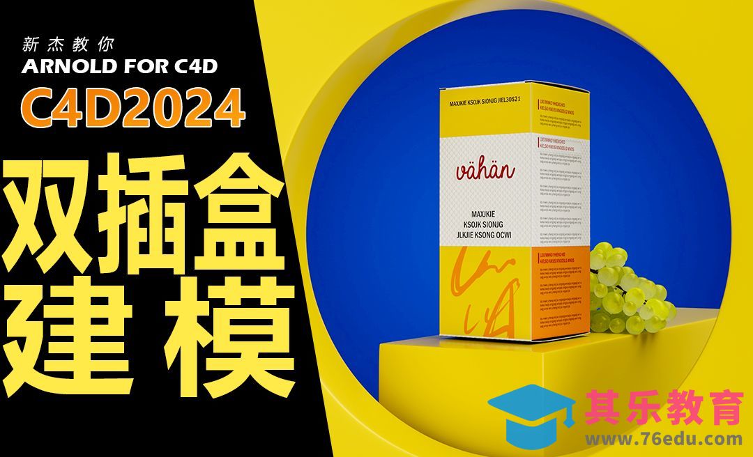C4D-超真实双插盒建模[虎课网C4D设计视频教程][产品数码建模MP4教程全集 ]-第1张图片-我要自学网