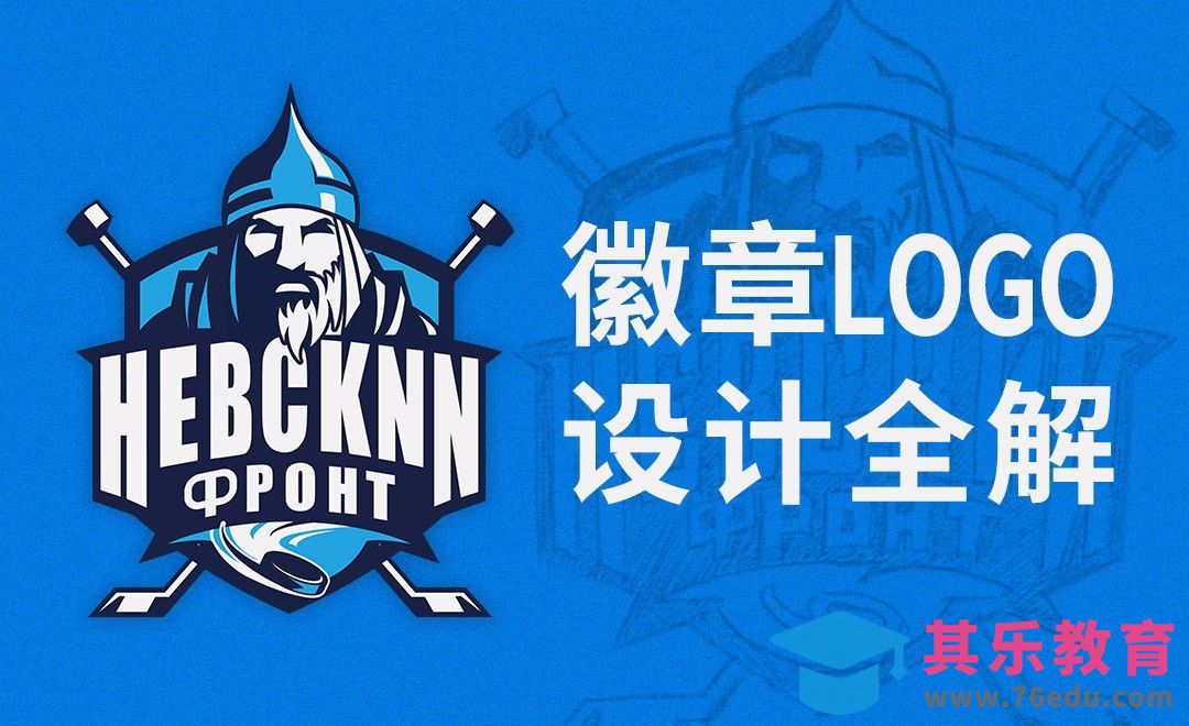 AI-美式徽章logo设计全解[虎课网品牌设计视频教程][logo包装设计教程全集MP4 ]-第1张图片-我要自学网