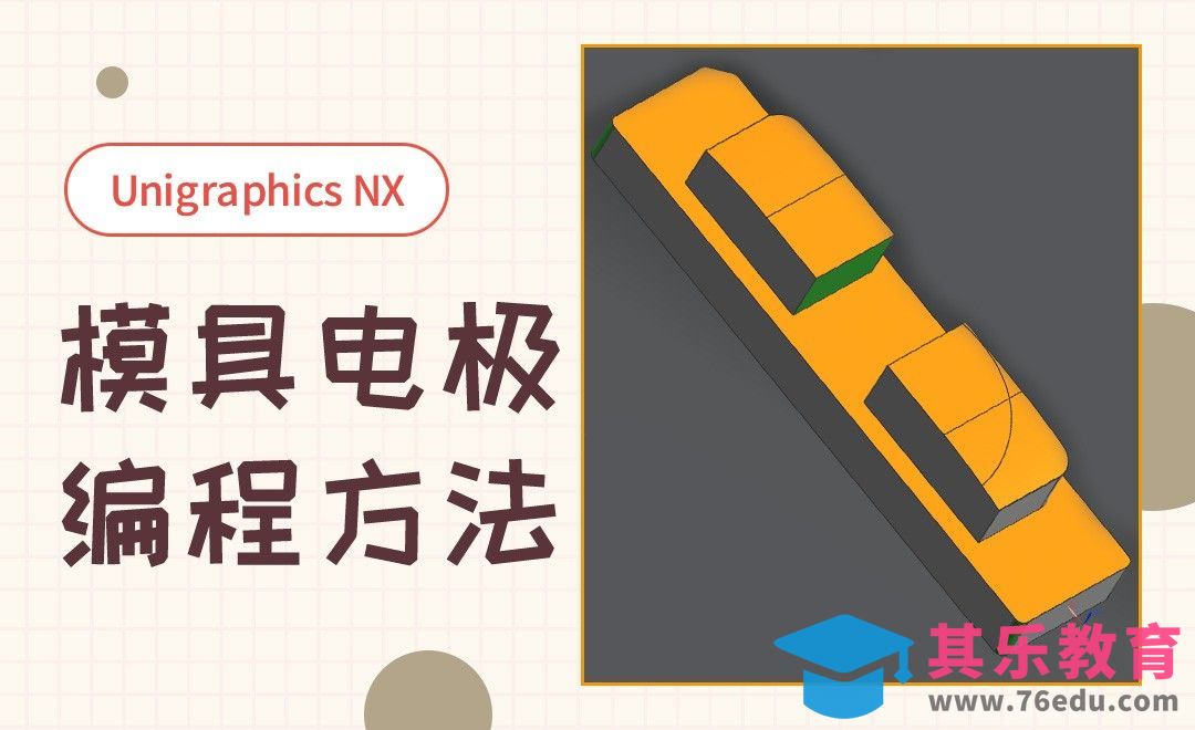 UG-学习电极放余量[虎课网最新视频教程][免费高清MP4教程全集 ]-第1张图片-我要自学网