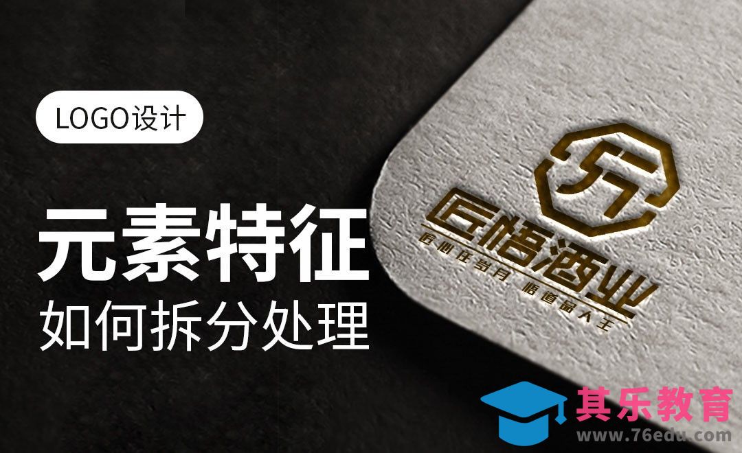 AI-白酒品牌logo设计[虎课网品牌设计视频教程][logo包装设计教程全集MP4 ]-第1张图片-我要自学网