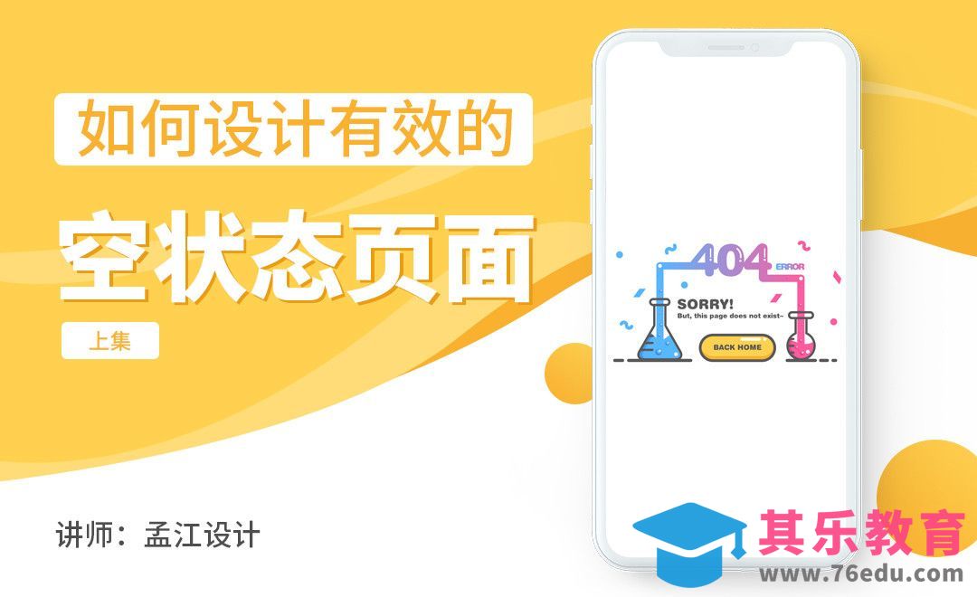 如何设计有效的空状态页面（上）[虎课网UI设计视频教程][UI设计教程全集MP4 ]-第1张图片-我要自学网