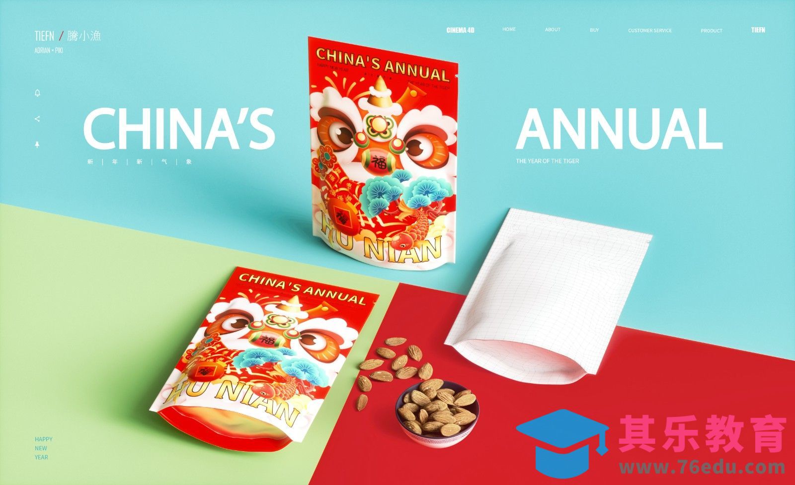 C4D+OC-年货小零食包装[虎课网C4D设计视频教程][产品数码建模MP4教程全集 ]-第1张图片-我要自学网