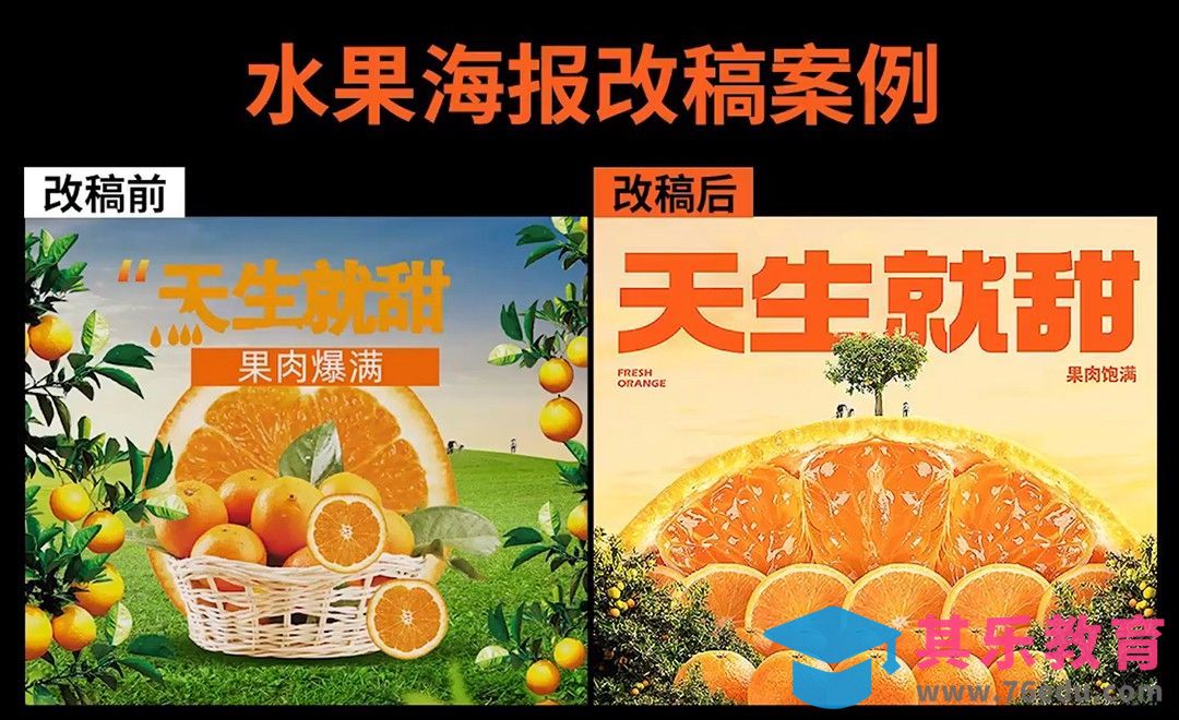 PS-水果海报改稿案例[平面设计视频教程][海报设计MP4高清全集 ]-第1张图片-我要自学网