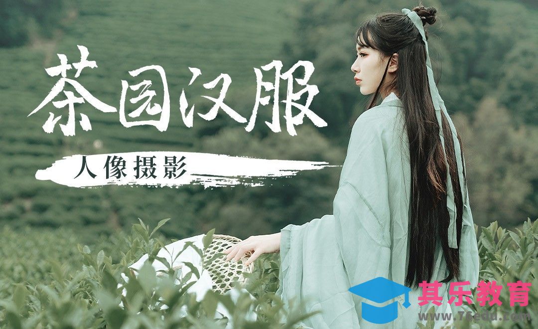茶园汉服人像摄影前期[虎课网手机摄影入门视频教程][MP4产品摄影教程全集 ]-第1张图片-我要自学网