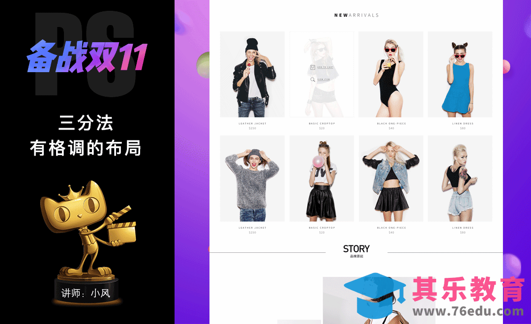 备战双11-三分法网页布局[虎课网平面设计视频教程][图片排版配色MP4高清全集 ]-第1张图片-我要自学网