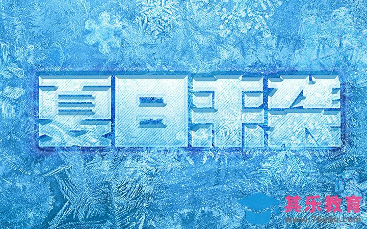 PS-夏日来袭[虎课网平面设计视频教程][字体设计教程MP4高清全集 ]-第1张图片-我要自学网