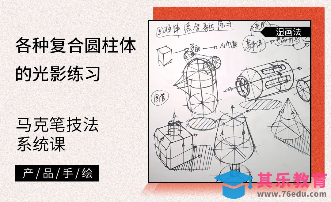 马克笔手绘-各种复合圆柱体的光影练习[虎课网最新视频教程][免费高清MP4教程全集 ]-第1张图片-我要自学网