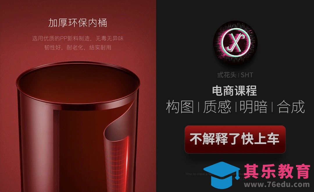 PS-智能垃圾桶撕边特效[虎课网电商运营视频教程][最新电商教程全集MP4 ]-第1张图片-我要自学网