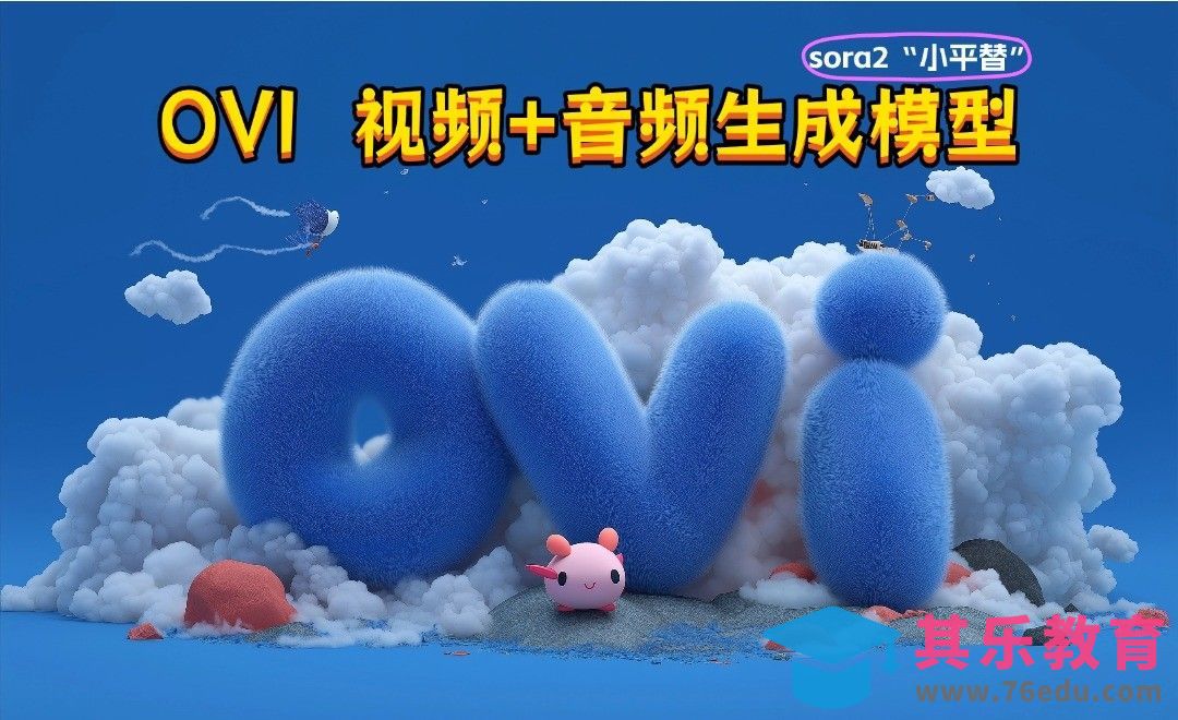 OVI-视频+音频生成模型-sora2“小平替”[虎课网AICG人工智能视频教程][MP4高清全集 ]-第1张图片-我要自学网