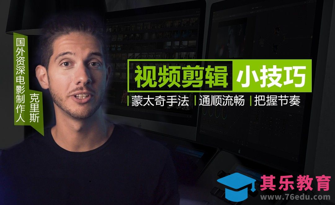 国外影视大神视频剪辑理论基础入门教程[虎课网最新视频教程][免费高清MP4教程全集 ]-第1张图片-我要自学网