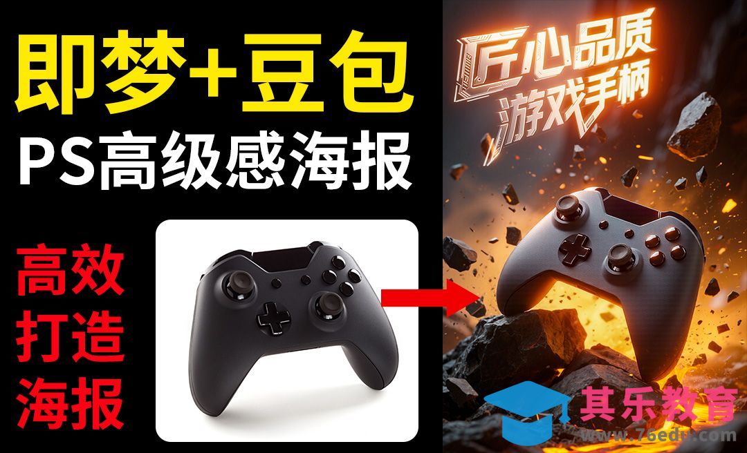 AI-高级感海报速成[虎课网AICG人工智能视频教程][MP4高清全集 ]-第1张图片-我要自学网