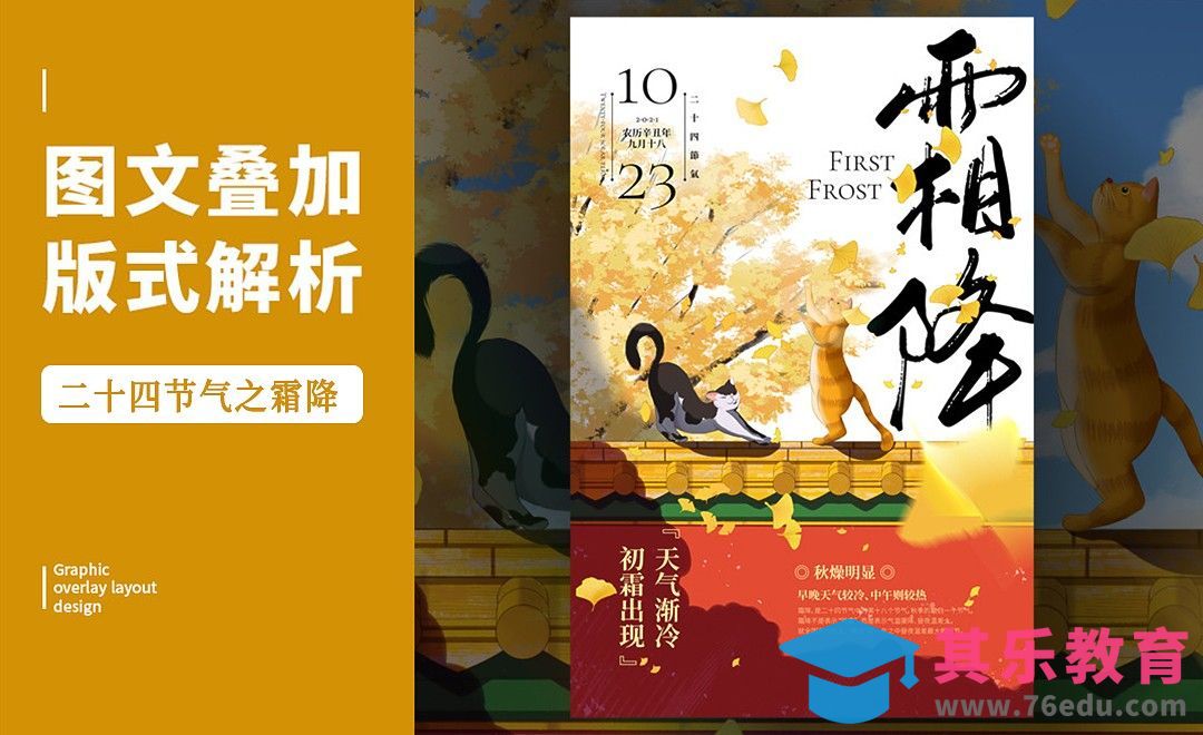 PS-「霜降」图文叠加版式解析[虎课网平面设计视频教程][图片排版配色MP4高清全集 ]-第1张图片-我要自学网