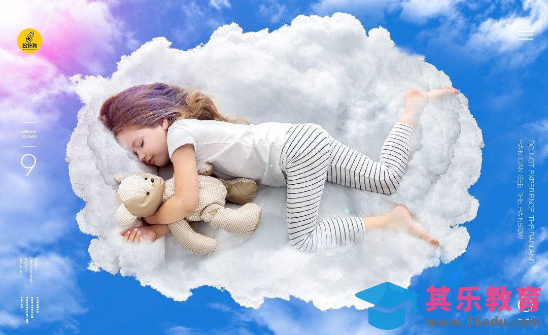 PS-云朵床创意合成[平面设计视频教程][海报设计MP4高清全集 ]-第1张图片-我要自学网