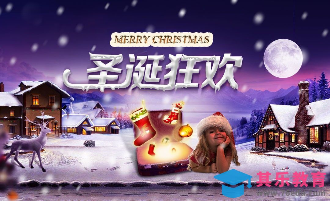 PS-圣诞狂欢 冰雪夜景[平面设计视频教程][海报设计MP4高清全集 ]-第1张图片-我要自学网