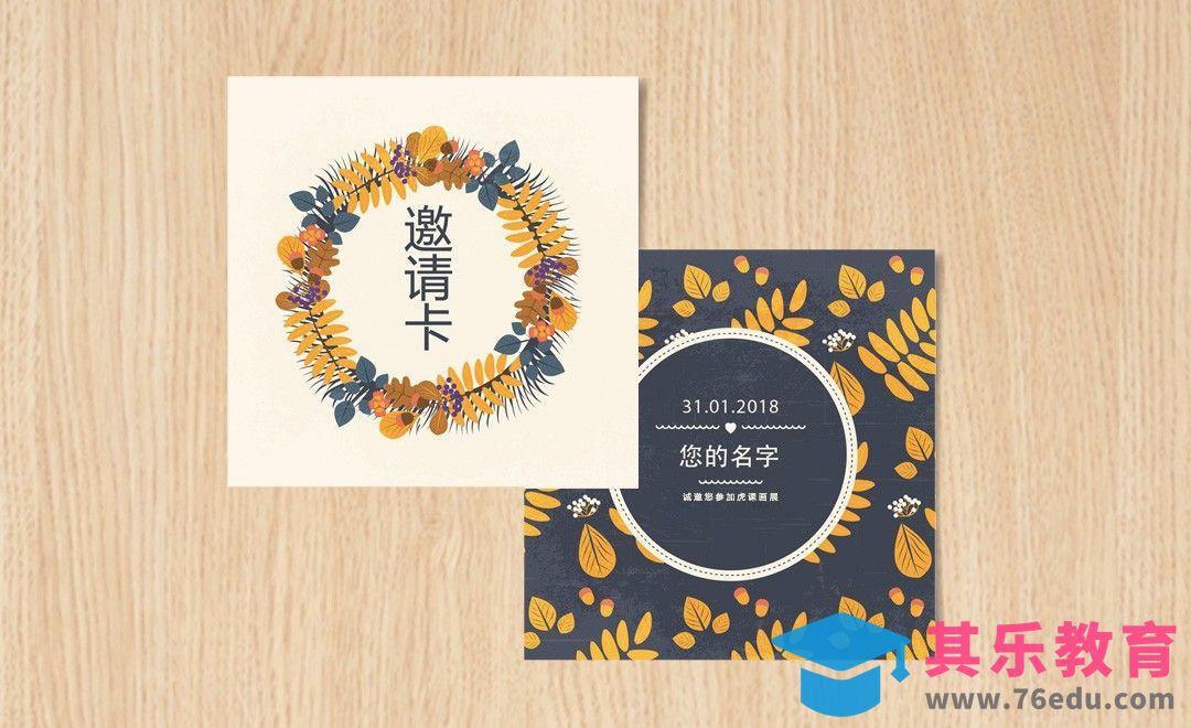 PS-清新风格邀请卡设计[虎课网品牌设计视频教程][logo包装设计教程全集MP4 ]-第1张图片-我要自学网