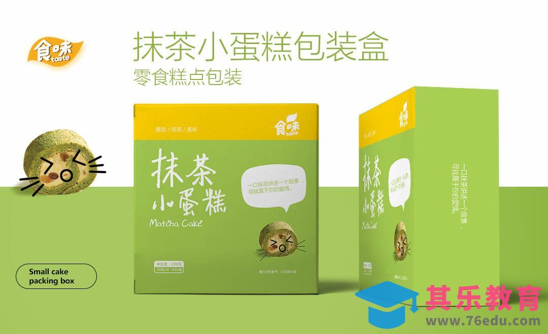 AI-抹茶小饼干包装设计[虎课网品牌设计视频教程][logo包装设计教程全集MP4 ]-第1张图片-我要自学网