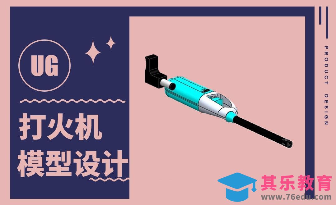 UG-打火机模型装配[虎课网最新视频教程][免费高清MP4教程全集 ]-第1张图片-我要自学网
