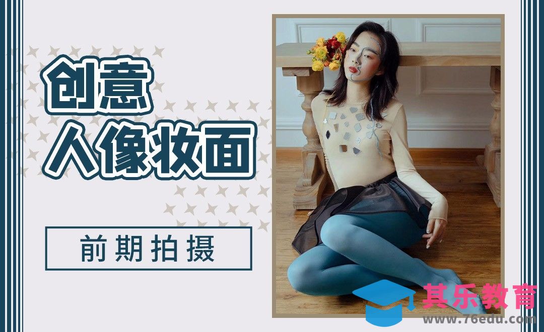 创意人像妆面前期拍摄[虎课网手机摄影入门视频教程][MP4产品摄影教程全集 ]-第1张图片-我要自学网