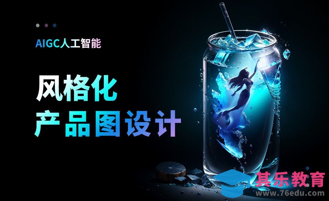 局部重绘与ControlNet组合使用-Stable Diffusion[虎课网AICG人工智能视频教程][MP4高清全集 ]-第1张图片-我要自学网