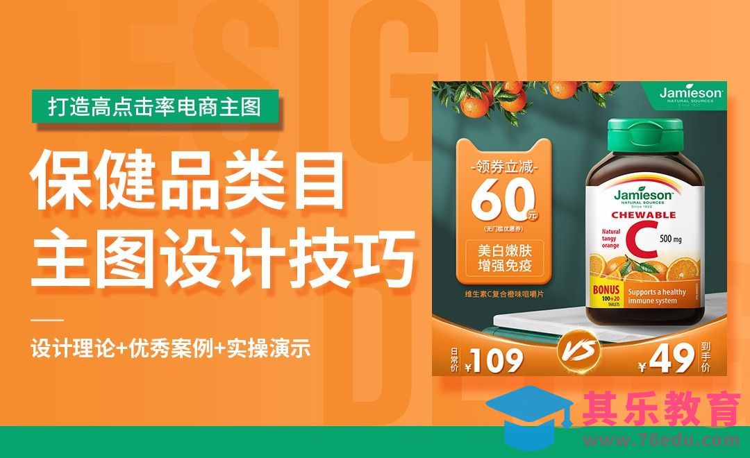 PS-保健品类目主图设计技巧（理论+实操）-电商主图系列课[虎课网电商运营视频教程][最新电商教程全集MP4 ]-第1张图片-我要自学网
