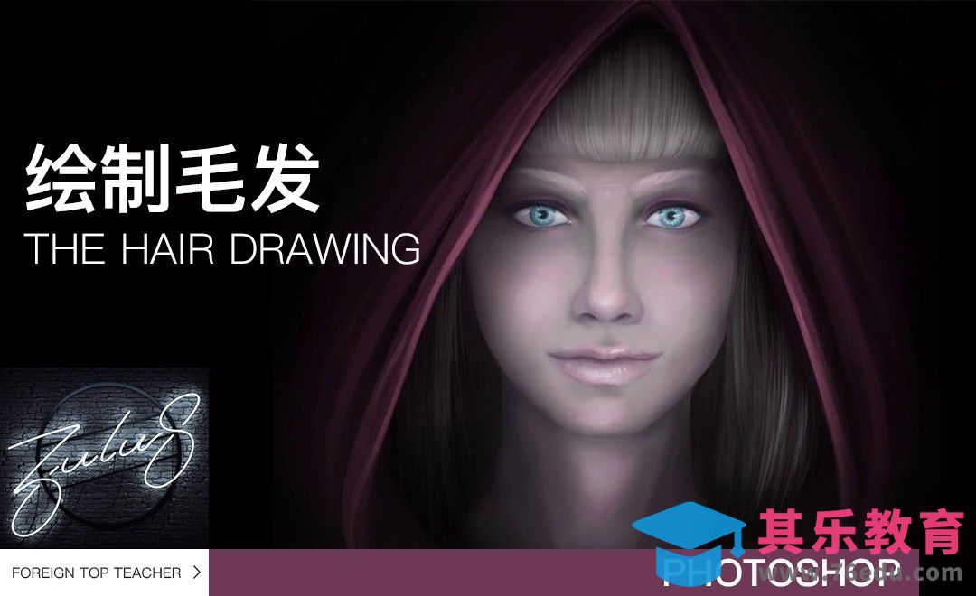 PS-绘制超写实头发[虎课网最新视频教程][免费高清MP4教程全集 ]-第1张图片-我要自学网