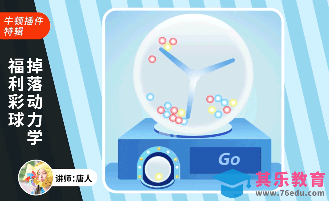 AE+Newton-福利彩球掉落动力学[虎课网影视动画制作视频教程][MP4影视拍摄教程全集 ]-第1张图片-我要自学网