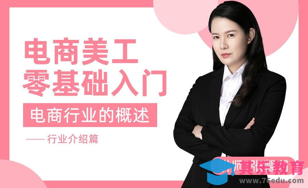 电商美工0基础入门-电商行业的概述[虎课网电商运营视频教程][最新电商教程全集MP4 ]-第1张图片-我要自学网