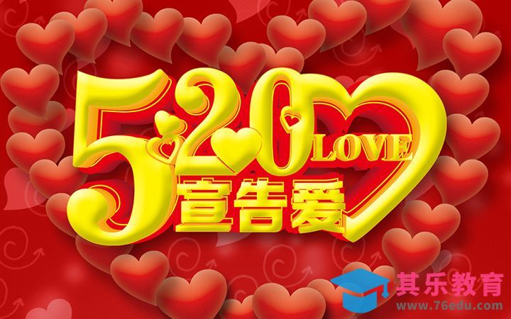 PS+AI-520宣告爱[虎课网平面设计视频教程][字体设计教程MP4高清全集 ]-第1张图片-我要自学网